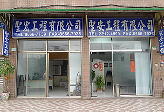 毅成建設 首泰大直工地 人行道破碎